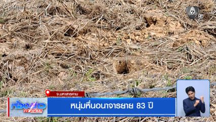 หนุ่มหื่นอนาจารยาย 83 ปี