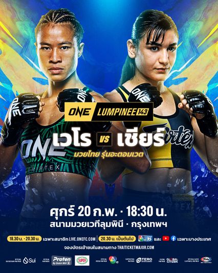 ONE ลุมพินี : เวโร เชื่อ เชียร์ โคเฮน ไม่เคยเจอใครที่แกร่งเท่านี้