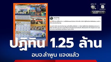 อบจ.ลำพูน ชี้แจงทำปฏิทินประชาสัมพันธ์ งบ 1.25 ล้าน