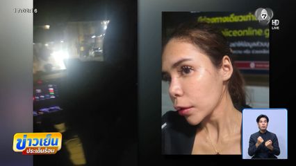สายชาร์จเป็นเหตุ ! ลูกค้าสาวถูกไรเดอร์ทำร้าย