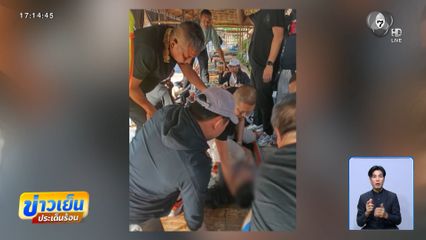 จับได้แล้ว แจ๊กกี้ โจรชิงทอง 198 บาท