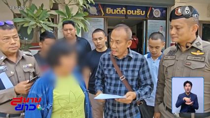 รวบภรรยาแทงสามีเสียชีวิต ปมถูกทำร้าย