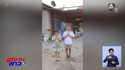 น่าเอ็นดู ! หนูน้อยอัดคลิปขอน้ำประปาให้ตา-ยาย