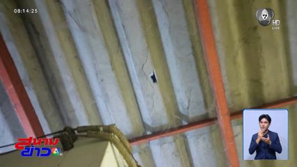 ผวาลูกกระสุนปริศนา ตกใส่หลังคาบ้าน