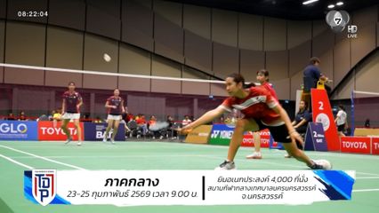 ระเบิดศึกขนไก่ภาคกลาง ! SAT NSDF Badminton ที่นครสวรรค์ 23-25 ก.พ.นี้