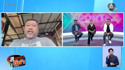 พูดคุยกับ โคชโย่ง วรวุฒิ หลังพา ราชบุรี เอฟซี ทะลุ 8 ทีม ACL2 ครั้งแรก