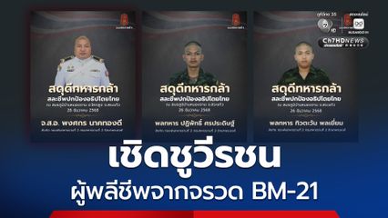 จารึกความเสียสละของวีรชน ถนนนาคทองดีศรประดิษฐ์พลเยี่ยม