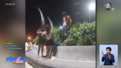 หนุมานบุก ชายองค์ลง ทำร้ายเมีย จ.ชลบุรี