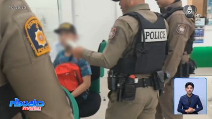 หนุ่มหลอนเป็นเซียนหุ้น โวยวายในธนาคาร จ.นครพนม