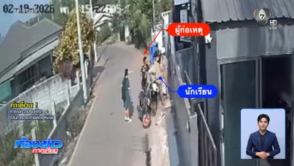 ผู้ปกครองเดือด ตบนักเรียนที่ไปล้อลูกสาว