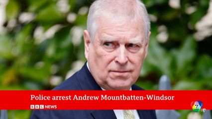 ตำรวจอังกฤษปล่อยตัวอดีตเจ้าชาย แอนดรูว์ หลังถูกรวบตัวในวันเกิด