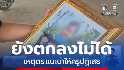 ไกล่เกลี่ยคดีรถชน “น้องเกล” วันเสาร์นี้
