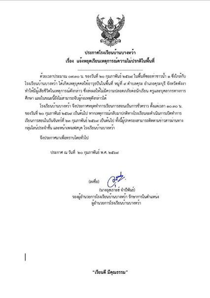 คนร้ายยิงคนตาย ยังจับตัวไม่ได้ ห่าง รร. ประมาณ 2 กม.