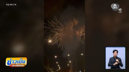 เดือดร้อน คนจีนจุดพลุฉลองตรุษจีนยามวิกาล จ.เชียงใหม่