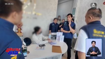 ช็อก ! เสียเงินร่วมแสน ทำสวยกับคลินิกเถื่อน