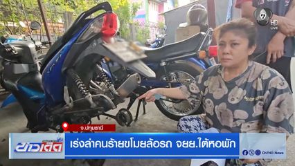 เร่งล่าคนร้ายขโมยล้อรถ จยย.ใต้หอพัก