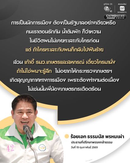 ส.ป.ก.สั่งด่วน!ตรวจสอบการถือครองที่ดินโดยมิชอบด้วยกฎหมาย