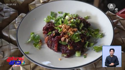 ลาบต้นข่อย นั่งจองโต๊ะ รอร้านเปิด จ.เชียงใหม่