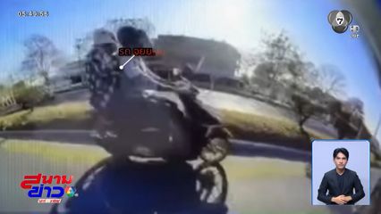 มักง่าย ! ขี่รถ จยย.ย้อนศร จ.เพชรบูรณ์