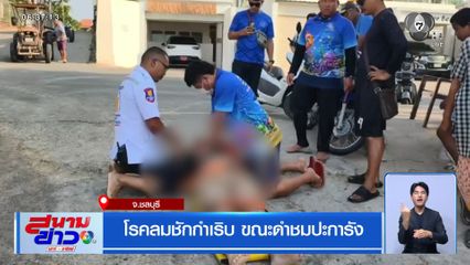 โรคลมชักกำเริบ ขณะดำชมปะการัง