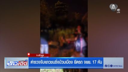 ตำรวจจับเยาวชนซิ่งป่วนเมือง ยึดรถ จยย. 17 คัน