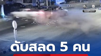 สลด! กระบะขาวฝ่าไฟแดง จนสภาพรถพังยับขาดครึ่ง เป็นเหตุให้มีผู้เสีย 5 คน
