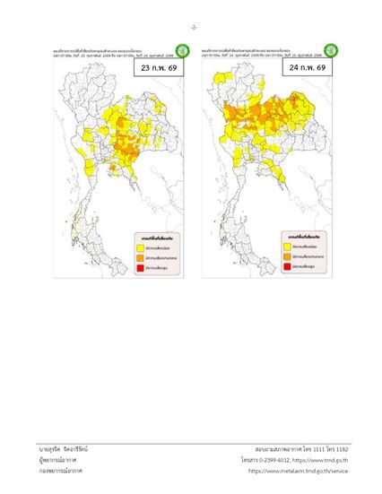 กรมอุตุฯ ประกาศ “ไทย” ตอนบนเตรียมรับมือ “พายุฤดูร้อน” 23-25 กุมภาพันธ์นี้