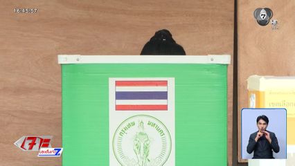 เลือกตั้ง 2569 : เลือกตั้งใหม่ ยังมีบาร์โคด-คิวอาร์โคด