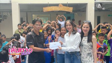 มิ้นชิ เสฏฐนันท์ ทำบุญวันคล้ายวันเกิด ที่บ้านจริงใจ จ.ชลบุรี