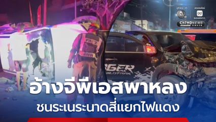 อุบัติเหตุกระบะบรรทุกแรงงานเมียนมา 5 คน พุ่งชนรถกระบะอีกคันที่สี่แยกไฟแดง ส่งผลให้มีคนบาดเจ็บ 9 คน