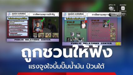 จับต่อเนื่อง กลุ่มคนร้ายลอบบึ้มปั๊มน้ำมันป่วนใต้