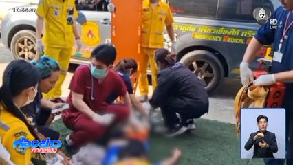 อาการนักเรียน 14 ปี พลัดตกตึก พ้นวิกฤต จ.ชลบุรี