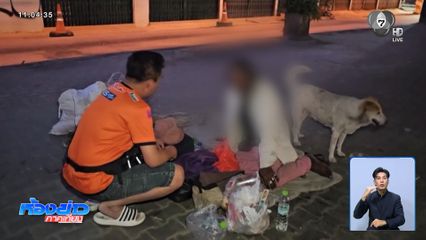 สะเทือนใจ อดีตทหารพราน นอนริมถนน จ.นครราชสีมา