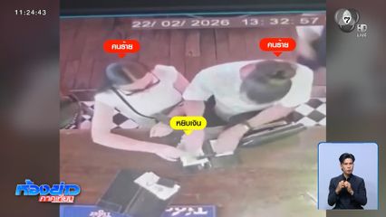 คู่สามี-ภรรยาต่างชาติแสบ ฉกเงินร้านอาหาร