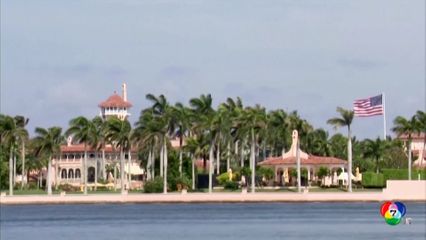 หนุ่มถูกยิงตาย หลังบุกรีสอร์ตของ "ทรัมป์"