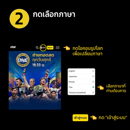 ONE ลุมพินี : เปิดขั้นตอนสมัครสมาชิก The Inner Circle Superfan Club ชมสดศึก ONE ลุมพินี ทุกสัปดาห์