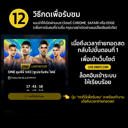 ONE ลุมพินี : เปิดขั้นตอนสมัครสมาชิก The Inner Circle Superfan Club ชมสดศึก ONE ลุมพินี ทุกสัปดาห์