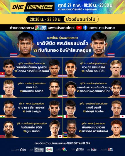 ONE ลุมพินี : เปิดขั้นตอนสมัครสมาชิก The Inner Circle Superfan Club ชมสดศึก ONE ลุมพินี ทุกสัปดาห์