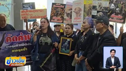 ร้องกรมอุทยานฯ "สีดอหูพับ" ต้องไม่ตายฟรี