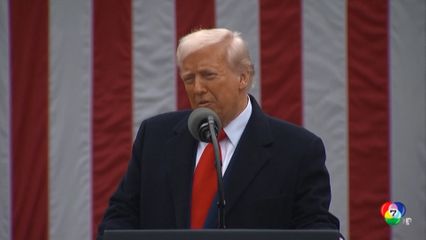 สหรัฐฯ ยุติเก็บภาษีอัตราเดิม หลังเที่ยงคืนวันนี้ ตามเวลาท้องถิ่นสหรัฐฯ