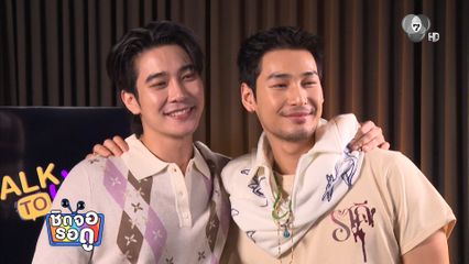 มุมน่ารัก ยูโร-อาโป ในรายการ TALK TO U | ชิดจอรอดู | 23 ก.พ.69