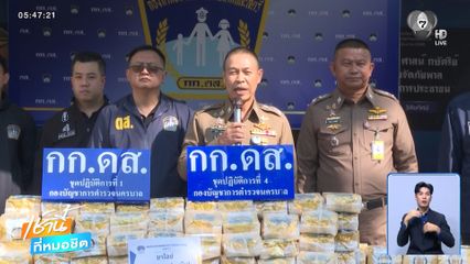 สกัดจับไอซ์ 448 กิโลกรัม ซุกถุงอาหารสัตว์