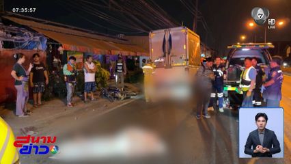 ขับรถกระบะทับแฟนเก่า บอกอุบัติเหตุ