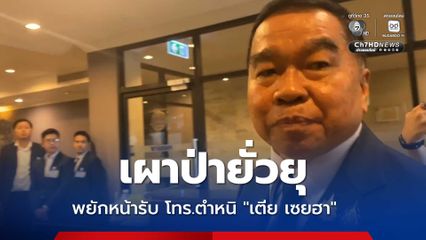 บิ๊กเล็กไม่ตอบปม ทหารเขมรเผาป่ารายวัน ยั่วยุไทย?