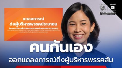 “ทนายแจม” ออกแถลงการณ์ถึงผู้บริหารพรรคประชาชน ขอร่วมเคาะผู้สมัคร สส. หลังมีคนต้องติดคุกคดีข่มขืน