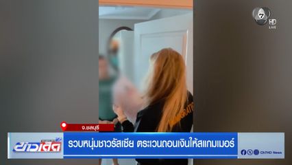 รวบหนุ่มชาวรัสเซีย ตระเวนถอนเงินให้สแกมเมอร์