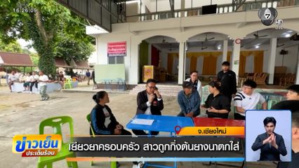 เยียวยาครอบครัว สาวถูกกิ่งต้นยางนาตกใส่