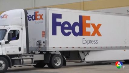 "เฟดเอกซ์" ฟ้องขอภาษีคืนจากรัฐบาลสหรัฐฯ