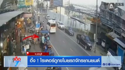 อึ้ง ! ไรเดอร์ถูกขโมยรถจักรยานยนต์