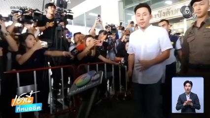 ยกฟ้องยึดทรัพย์ 74 ล้านบาท ทนายตั้ม